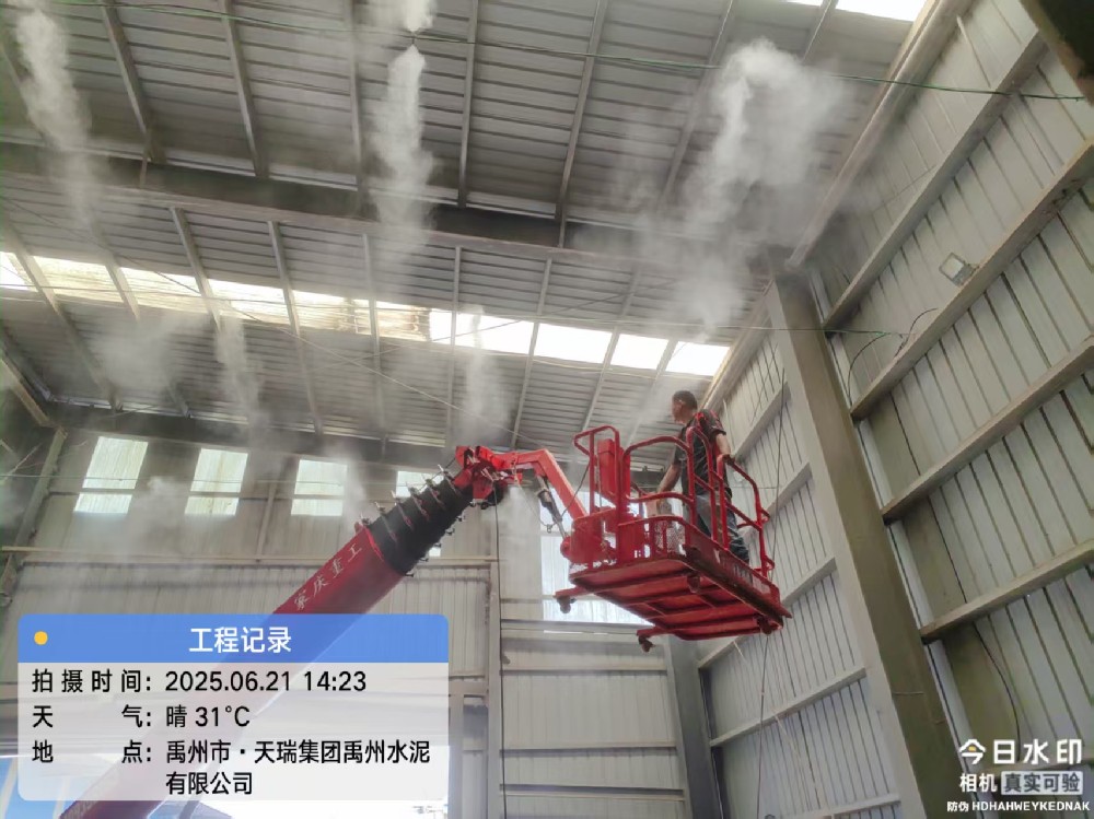 水泥厂喷雾降尘