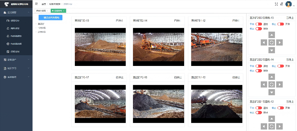 鹰眼系统车间喷雾降尘